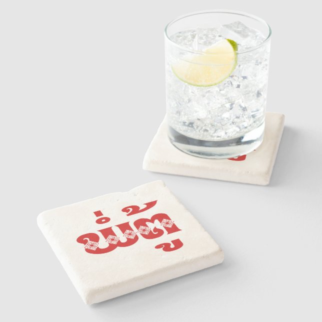 Lao Grandfather - ພໍ່ຕູ້ / Pa Tu - Laotian / Laos Stone Coaster (Side)