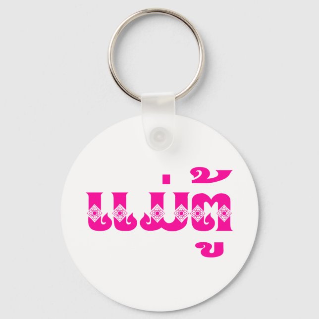 Lao Grandmother - ແມ່ຕູ້ / Mae Tu - Laotian / Laos Key Ring (Front)