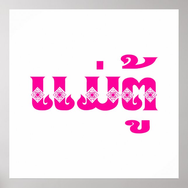 Lao Grandmother - ແມ່ຕູ້ / Mae Tu - Laotian / Laos Poster (Front)