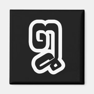 Lao / Laos Number Eight / 8 / ໘ (Bad/Paet) Laotian Magnet