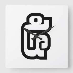 Lao / Laos Number Five / 5 / ໕ (Haa/Ha) Laotian Square Wall Clock