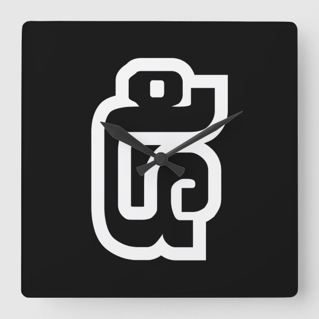 Lao / Laos Number Five / 5 / ໕ (Haa/Ha) Laotian Square Wall Clock (Front)