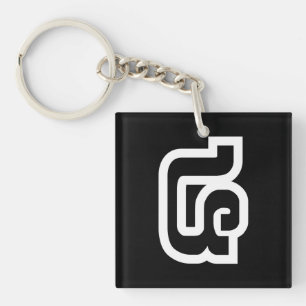 Lao / Laos Number Four / 4 / ໔ (See/Si) Laotian Key Ring