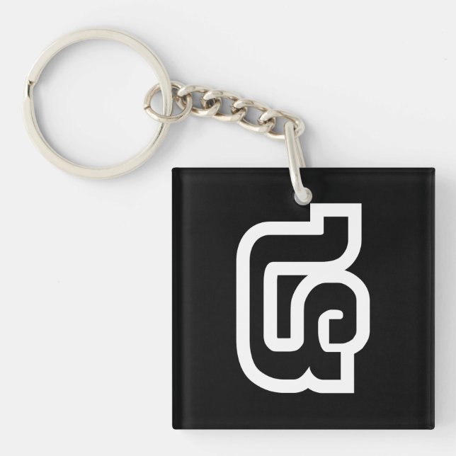 Lao / Laos Number Four / 4 / ໔ (See/Si) Laotian Key Ring (Front)