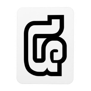 Lao / Laos Number Four / 4 / ໔ (See/Si) Laotian Magnet