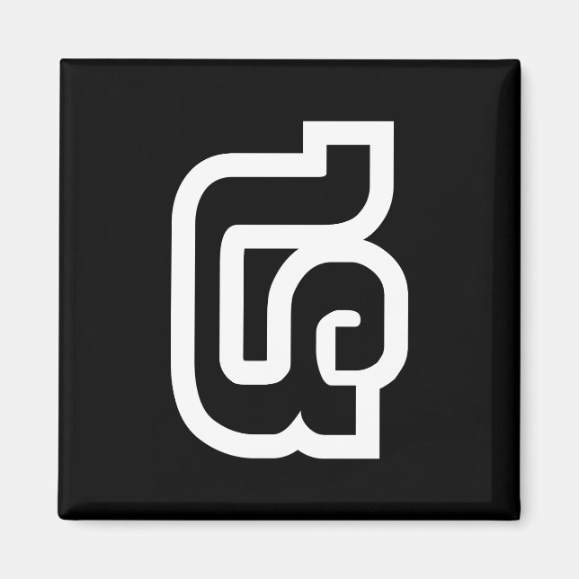 Lao / Laos Number Four / 4 / ໔ (See/Si) Laotian Magnet (Front)