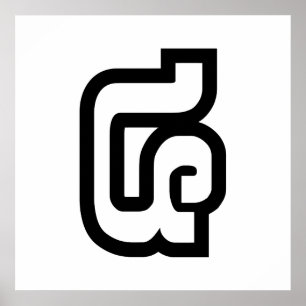 Lao / Laos Number Four / 4 / ໔ (See/Si) Laotian Poster