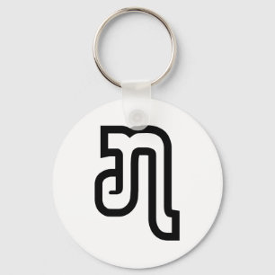 Lao / Laos Number Seven / 7 / ໗ (Jet/Chet) Laoti Key Ring
