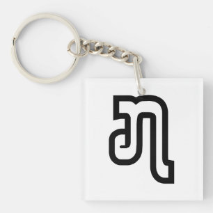 Lao / Laos Number Seven / 7 / ໗ (Jet/Chet) Laotian Key Ring