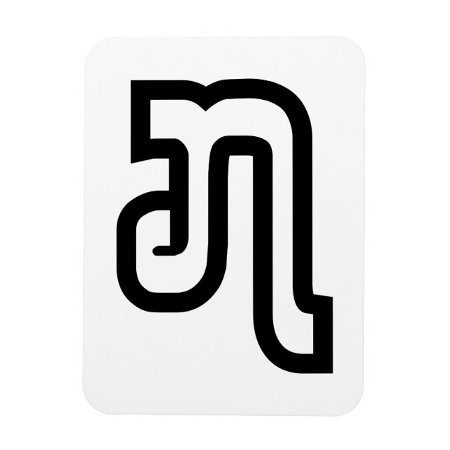 Lao / Laos Number Seven / 7 / ໗ (Jet/Chet) Laotian Magnet (Vertical)