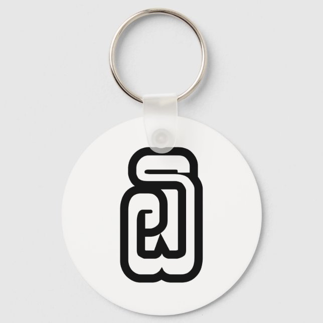 Lao / Laos Number Six / 6 / ໖ (Ho/Hok) Laotian Key Ring (Front)