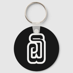 Lao / Laos Number Six / 6 / ໖ (Ho/Hok) Laotian Key Ring