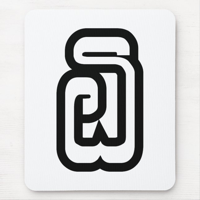 Lao / Laos Number Six / 6 / ໖ (Ho/Hok) Laotian Mouse Mat (Front)