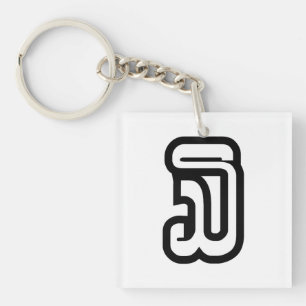 Lao / Laos Number Three / 3 / ໓ (Sam) Laotian Key Ring