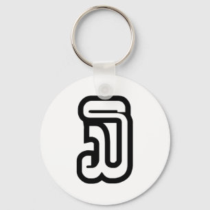 Lao / Laos Number Three / 3 / ໓ (Sam) Laotian Key Ring