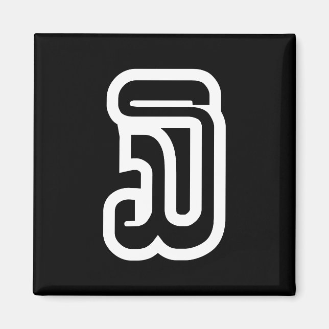 Lao / Laos Number Three / 3 / ໓ (Sam) Laotian Magnet (Front)