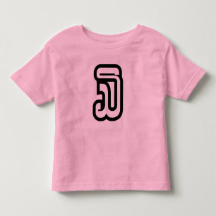 Lao / Laos Number Three / 3 / ໓ (Sam) Laotian Toddler T-Shirt