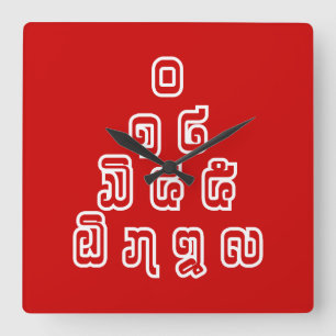 Lao / Laos Numbers Pyramid Laotian Language Script Square Wall Clock