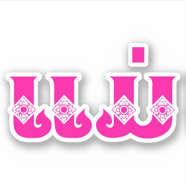 Lao Mother - ແມ່ / Mae - Laotian / Laos Language (Front)