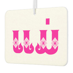 Lao Mother - ແມ່ / Mae - Laotian / Laos Language Car Air Freshener