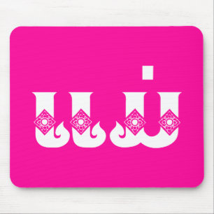 Lao Mother - ແມ່ / Mae - Laotian / Laos Language Mouse Mat