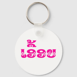 Lao Sister - ເອື້ອຍ / Euony - Laotian Key Ring
