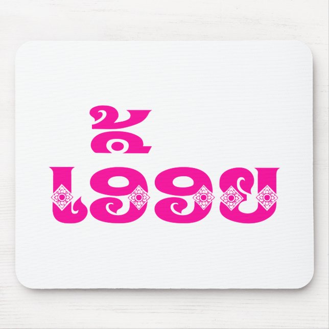 Lao Sister - ເອື້ອຍ  / Euony - Laotian / Laos Mouse Mat (Front)