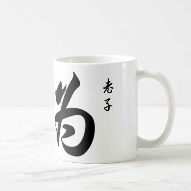 Lao Tzu Wu Wei in Chinese Calligraphy Coffee Mug (Right)