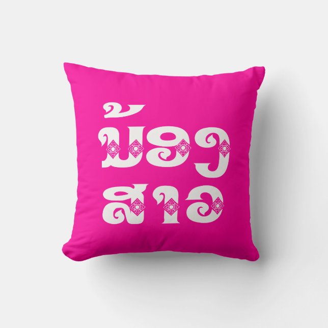 Lao (Young) Sister - ນ້ອງ​ສາວ / Nong Sao - Laos Cushion (Front)