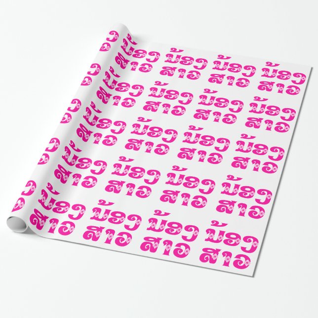 Lao (Young) Sister - ນ້ອງ​ສາວ / Nong Sao - Laos Wrapping Paper (Unrolled)