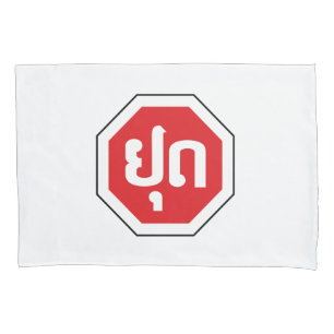 Laos Traffic STOP Sign ⚠ YOOT in Laotian Languag Pillowcase