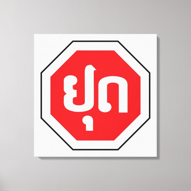 Laos Traffic STOP Sign ⚠ YOOT in Laotian Language (Front)