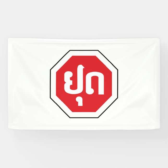 Laos Traffic STOP Sign ⚠ YOOT in Laotian Language (Horizontal)