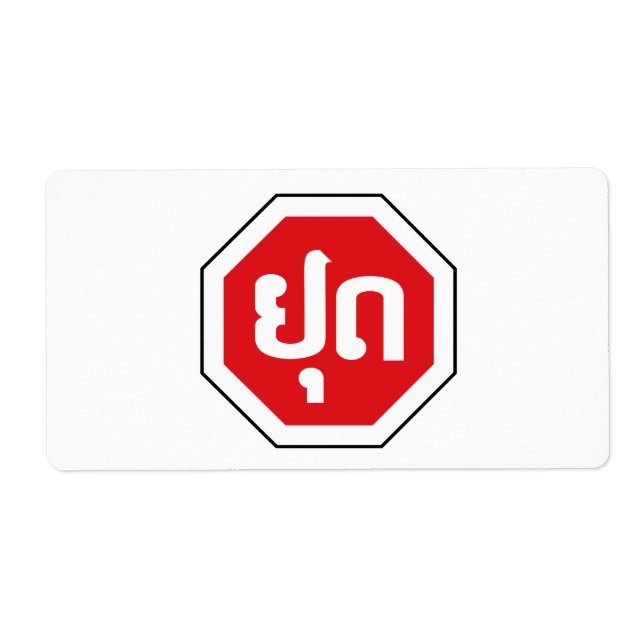 Laos Traffic STOP Sign ⚠ YOOT in Laotian Language (Front)