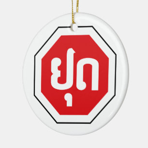 Laos Traffic STOP Sign ⚠ YOOT in Laotian Language Ceramic Tree Decoration
