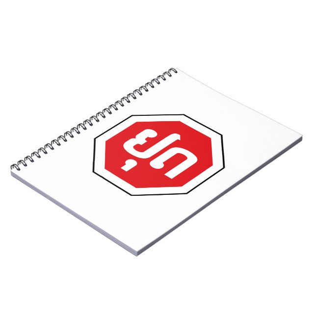 Laos Traffic STOP Sign ⚠ YOOT in Laotian Language Notebook (Left Side)