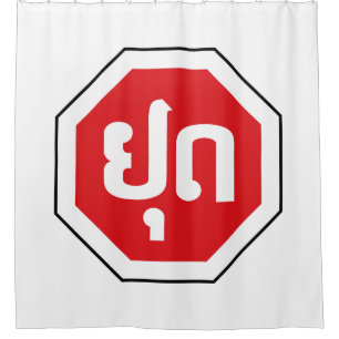 Laos Traffic STOP Sign ⚠ YOOT in Laotian Language Shower Curtain