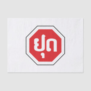 Laos Traffic STOP Sign ⚠ YOOT in Laotian Language Tissue Paper