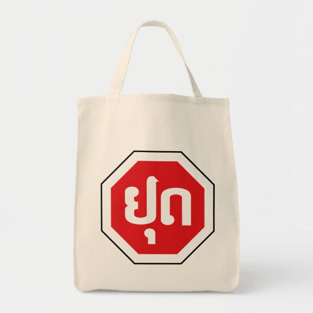 Laos Traffic STOP Sign ⚠ YOOT in Laotian Language Tote Bag (Front)