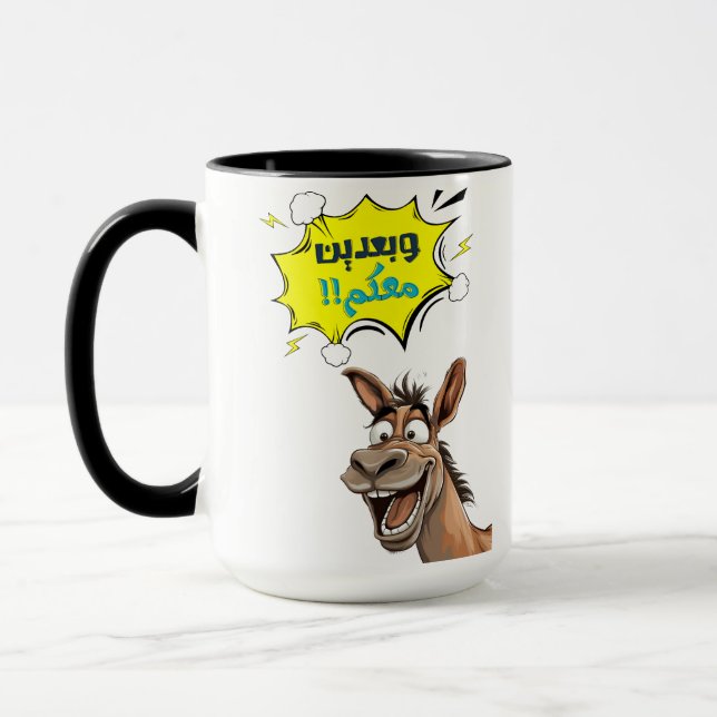 Laugh Out Loud with Chuck the Donkey حمار كيوت Mug (Left)