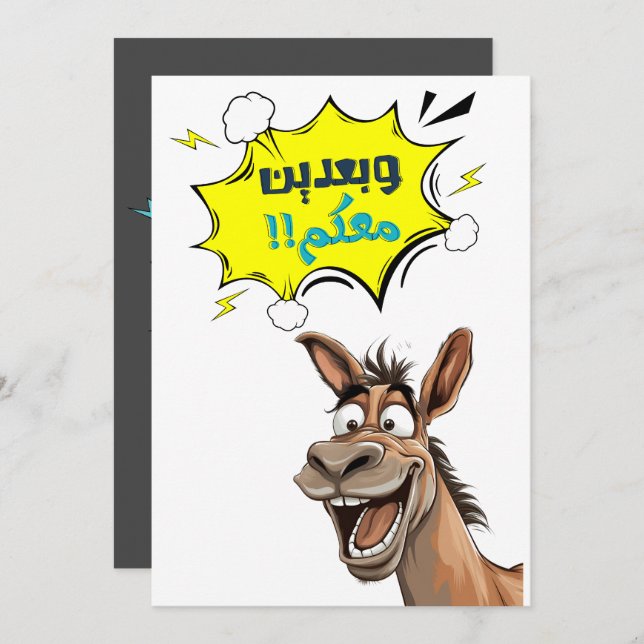 Laugh Out Loud with Chuck the Donkey Invitation (Front/Back)
