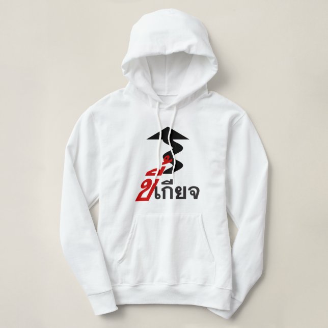 LAZY ♦ Kee Giat in Thai Language Script ♦ Hoodie (Design Front)