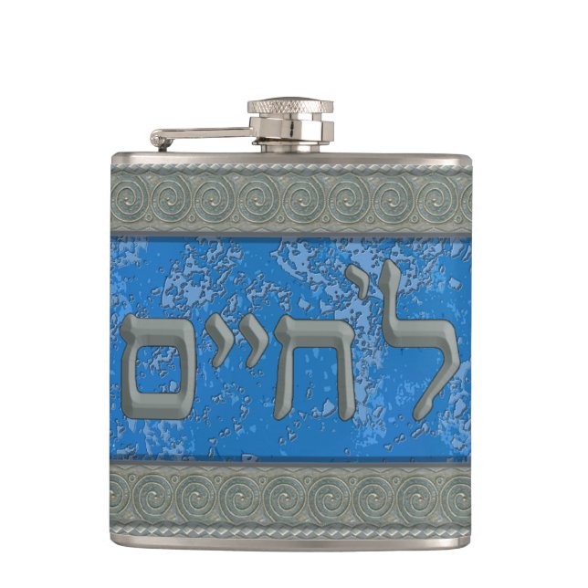 L'Chaim in Hebrew Hip Flask (Front)