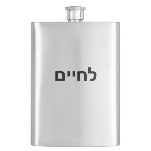 L'chaim - Lechaim Jewish Cheers in Hebrew symbols Hip Flask