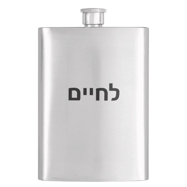 L'chaim - Lechaim Jewish Cheers in Hebrew symbols Hip Flask (Front)