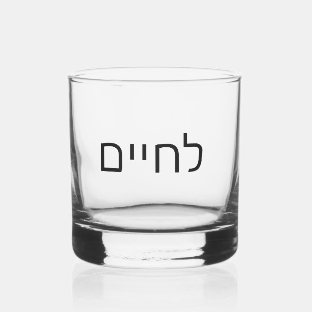 L'chaim - Lechaim Jewish Cheers in Hebrew symbols Whiskey Glass (Front)
