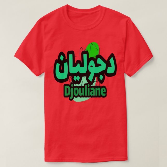 Le Prnom Djouliane en calligraphie arabe T-Shirt (Design Front)