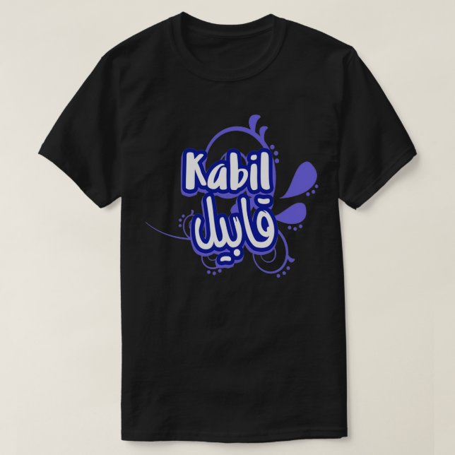 Le prnom Kabil Calligraphi en Ecriture Arabe 4 T-Shirt (Design Front)