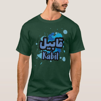 Le prnom Kabil Calligraphi en Ecriture Arabe 6 T-Shirt