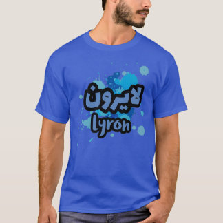 Le Prnom Lyron en criture arabe 6 T-Shirt